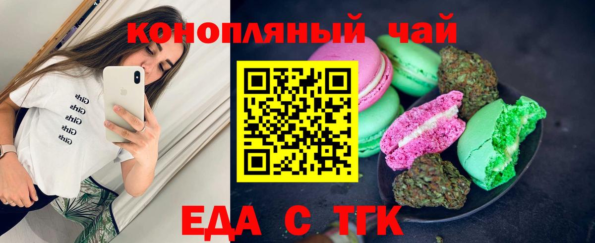 Печенье с ТГК марихуана  Вход с VPN  Хабаровск 