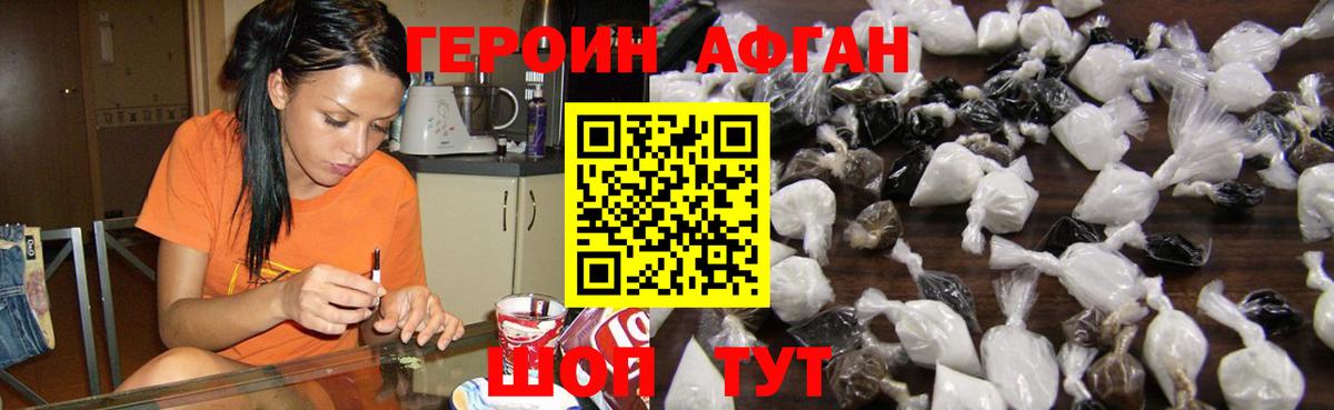 Героин Афган  Вход с VPN  Хабаровск 
