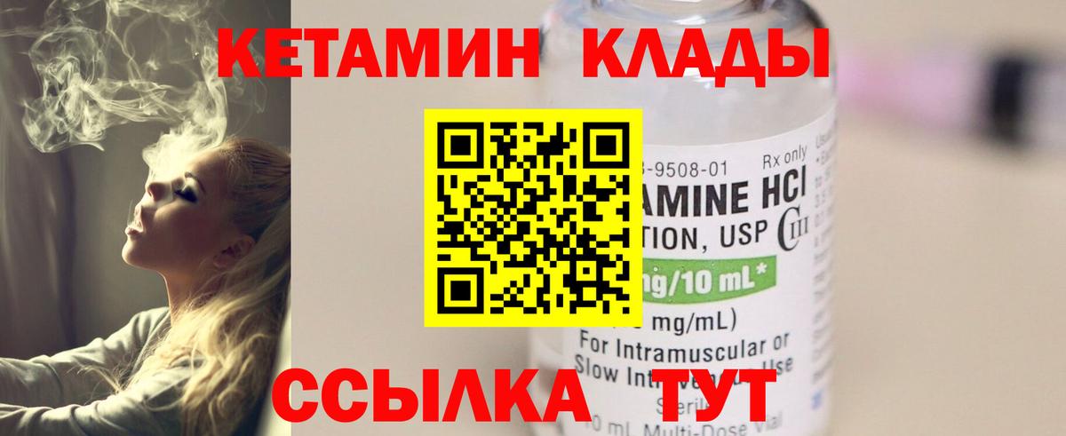 КЕТАМИН ketamine Хабаровск