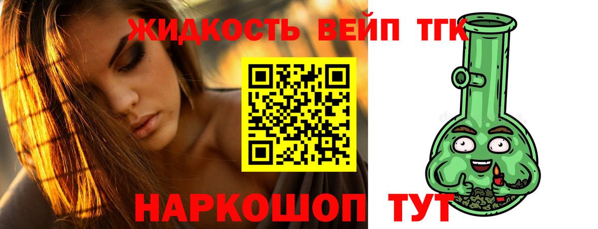 ТГК жижа Хабаровск
